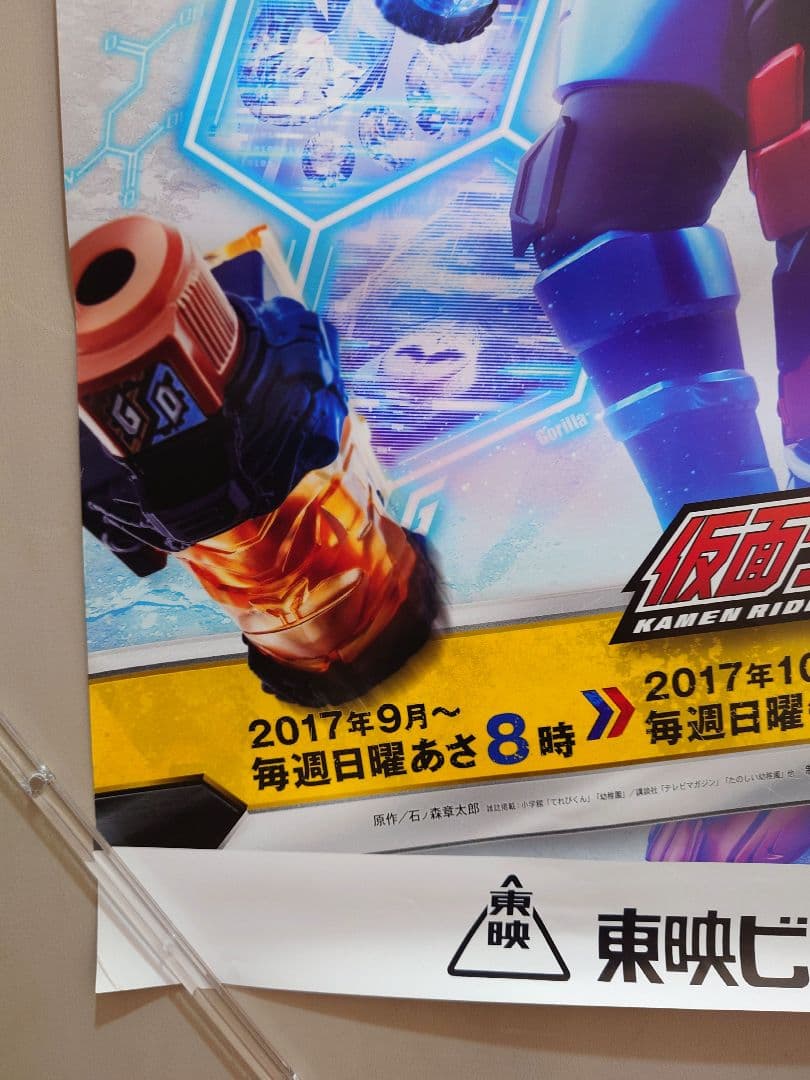 未使用品・レア　仮面ライダービルド　番組宣伝ポスター　B2サイズ　ポスター