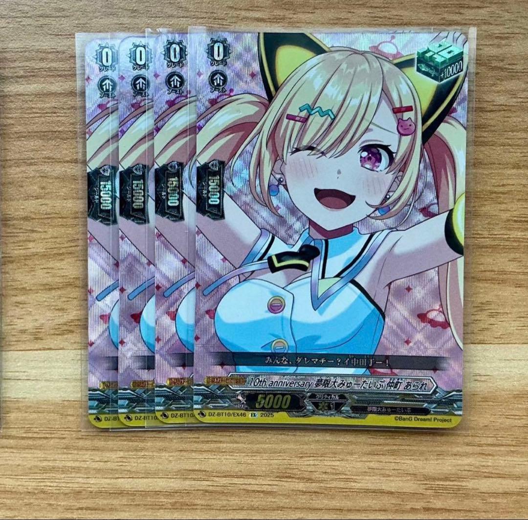 10thanniversary夢限大みゅーたいぷ仲町あられ【EX】 4枚