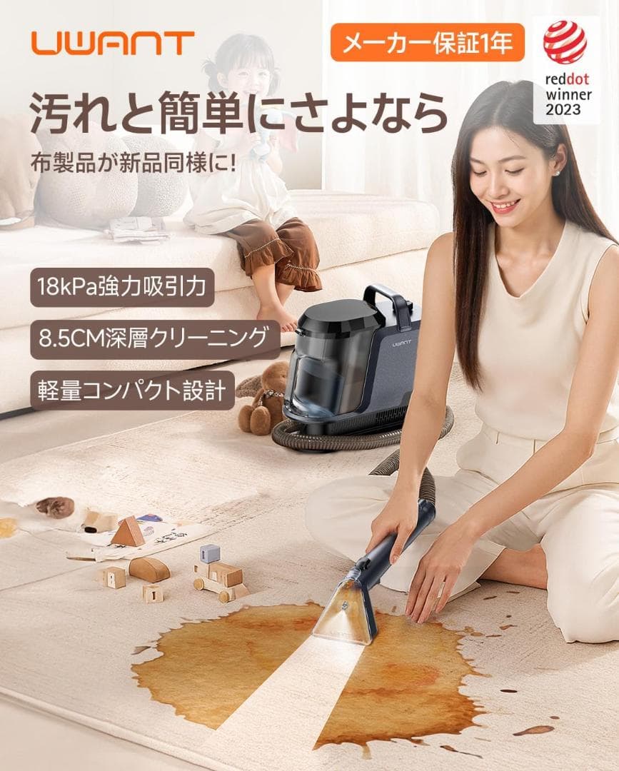 超強力吸引　uwant　リンサークリーナー 18000Pa