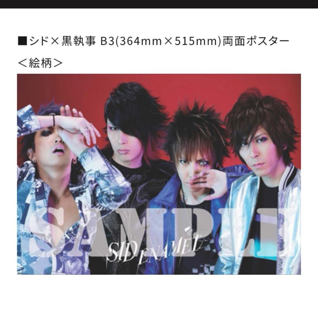 シド ENAMEL 黒執事 両面ポスター ②