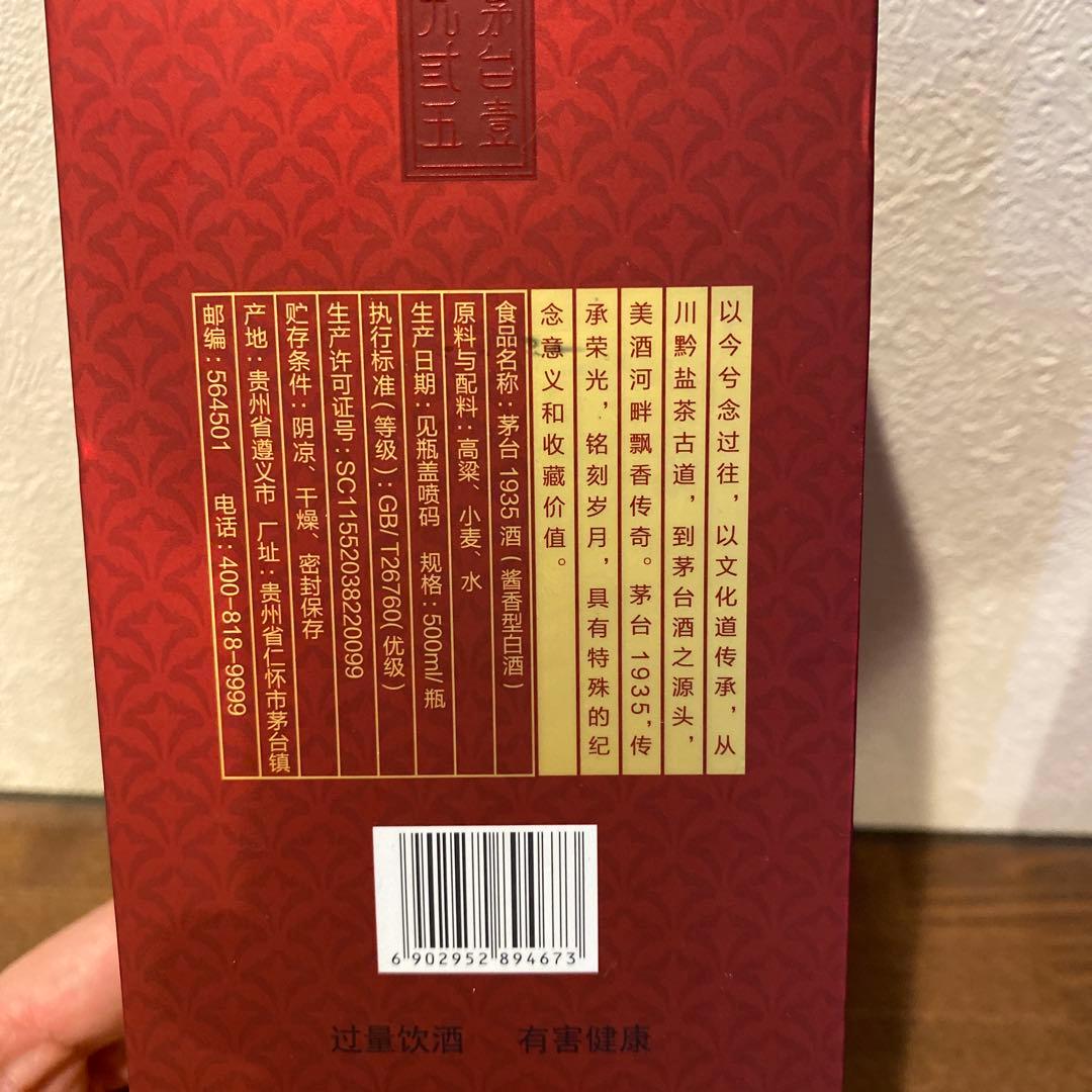 Moutai 1935 500ml 2024年