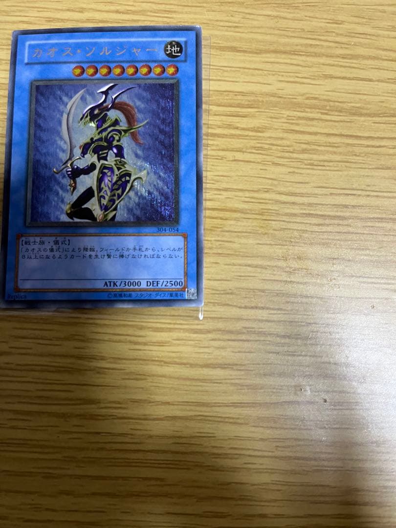 カオスソルジャー　レリーフ【即購入可】