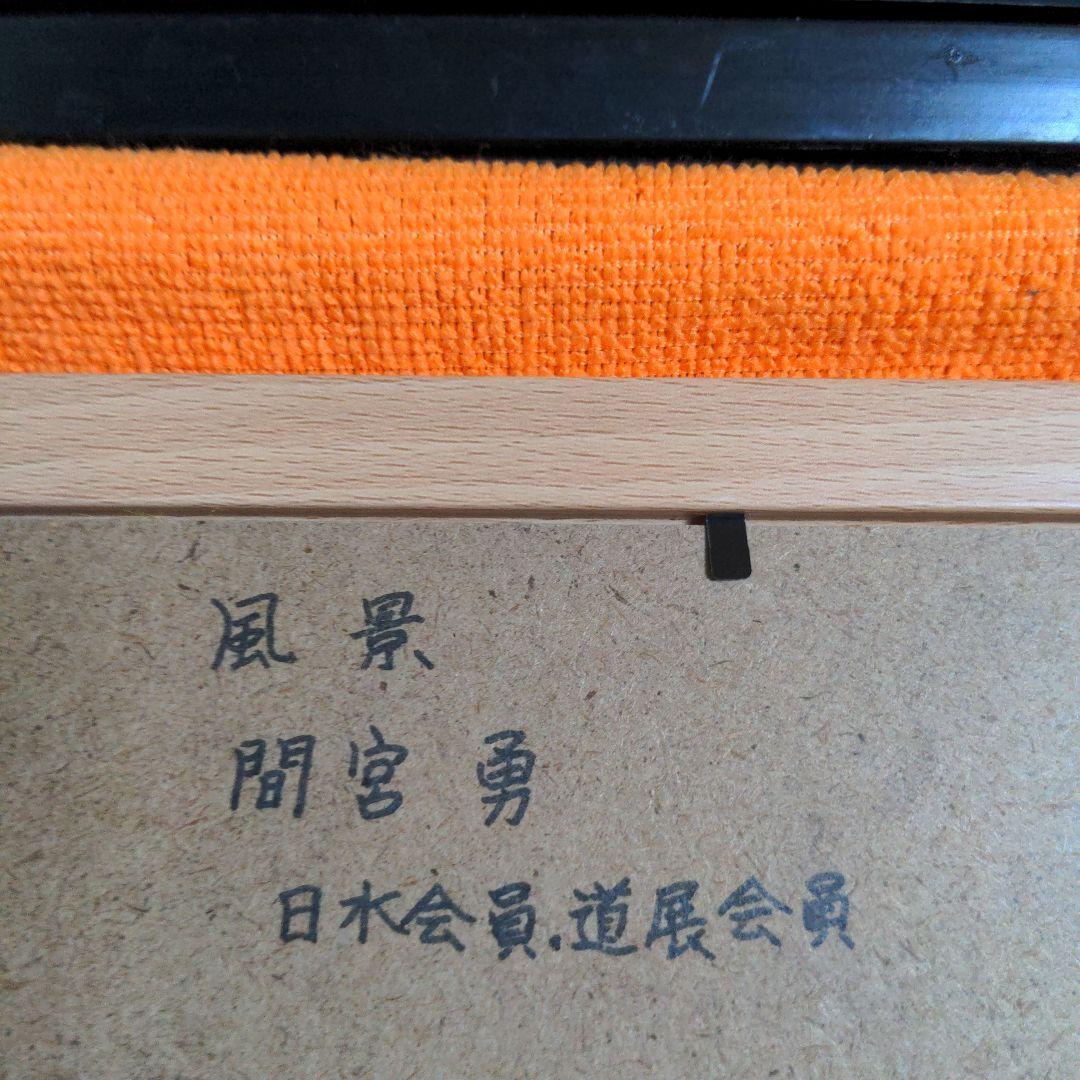 水彩画(風景)№62