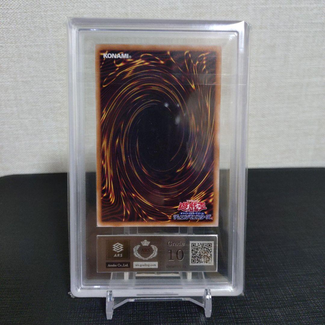 【遊戯王】青眼の白龍 25thレア ARS10 鑑定書付き シク　シークレット