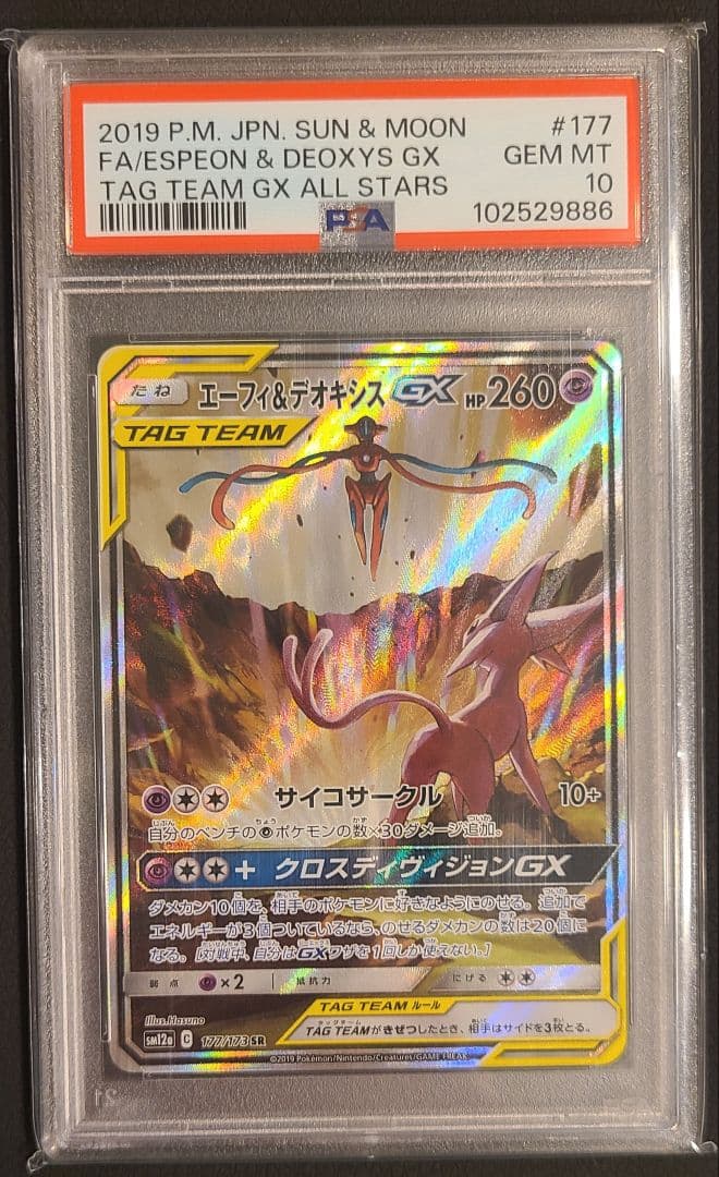 ★値下げ【極美品】エーフィ＆デオキシスGX SA PSA10