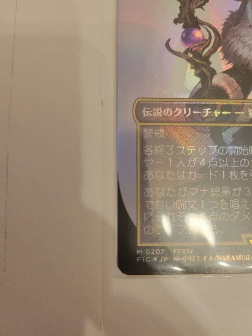 魔女、ヤ・シュトラ・ルル　foil　ヤシュトラ