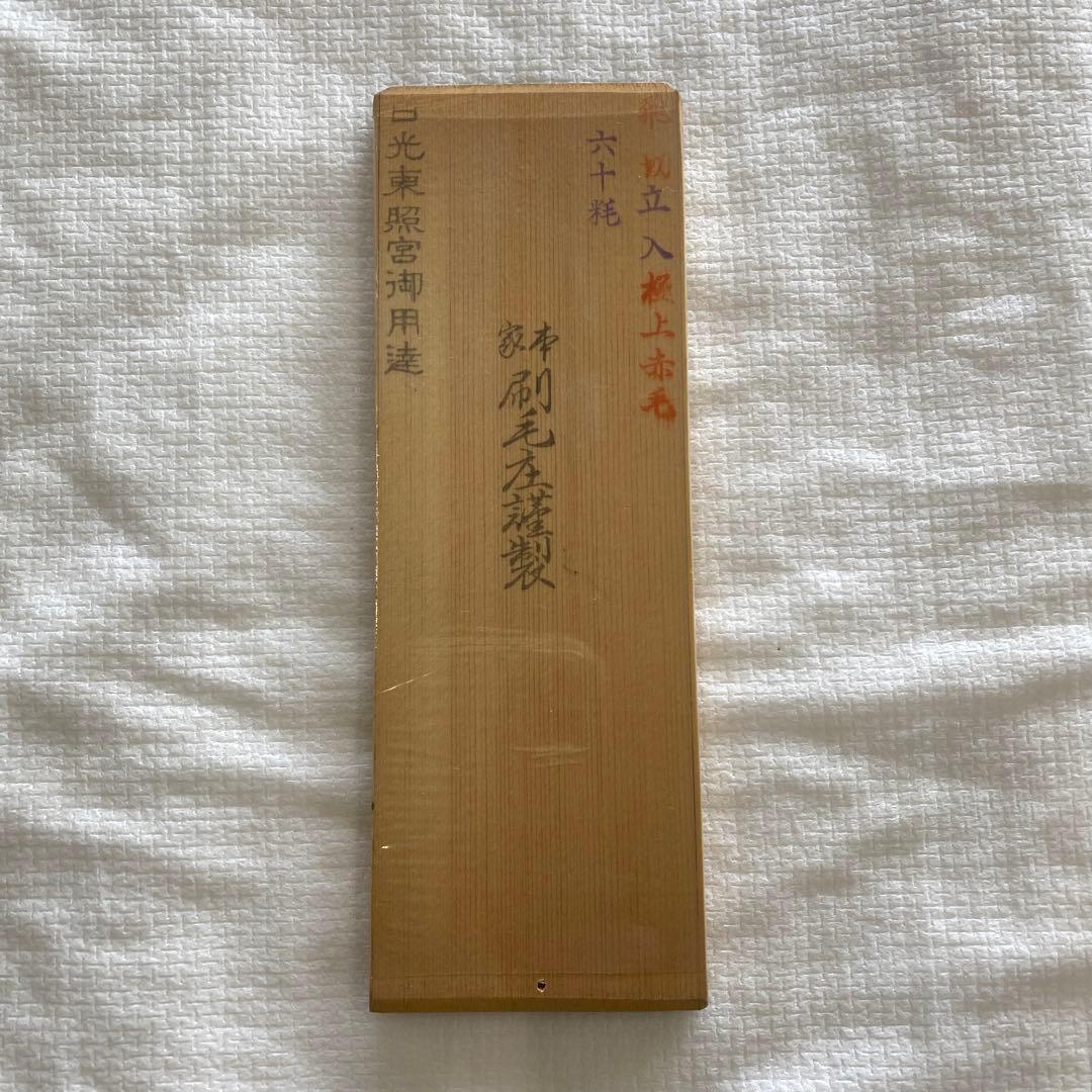 kukucheng713　刷毛庄謹製漆刷毛60粍　2個