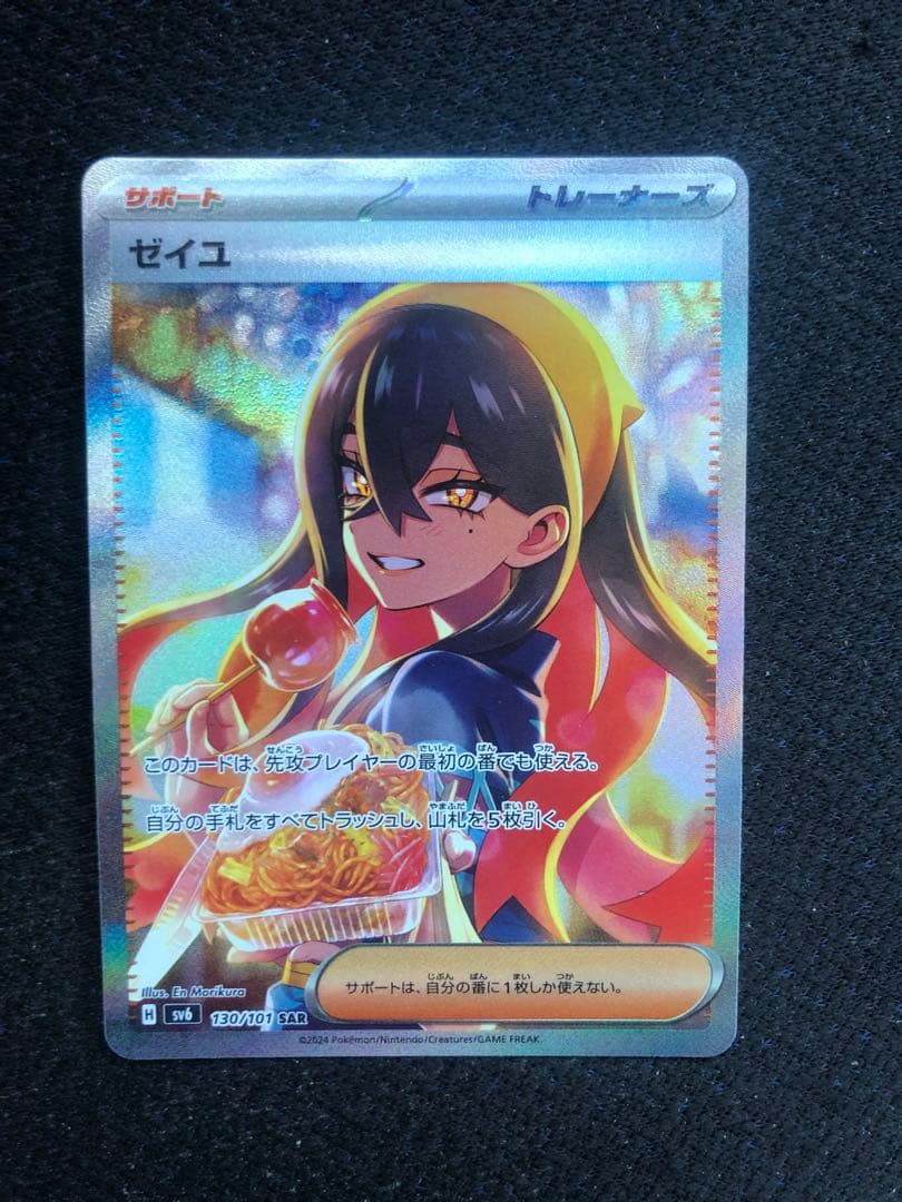 ゼイユ SAR コダック Nのゼクロム AR