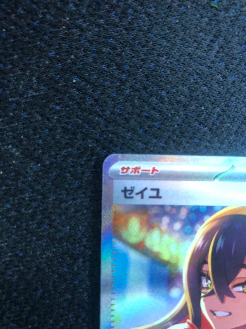 ゼイユ SAR コダック Nのゼクロム AR