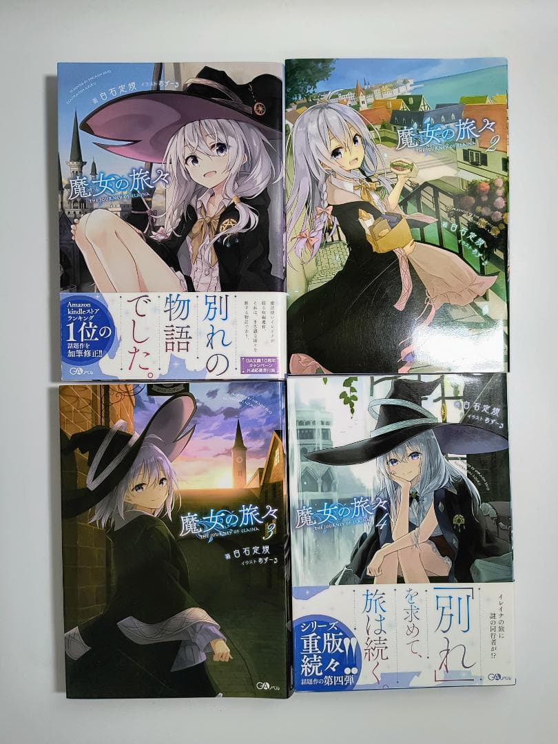 【セット】魔女の旅々(GAノベル) 1~23巻セット+学園+5秒前