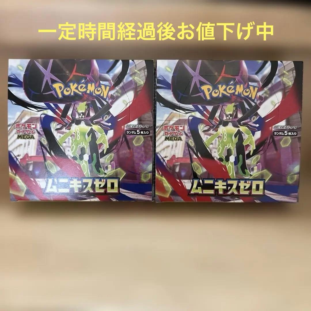 ムニキスゼロ　シュリンクなしぺりぺりあり2box