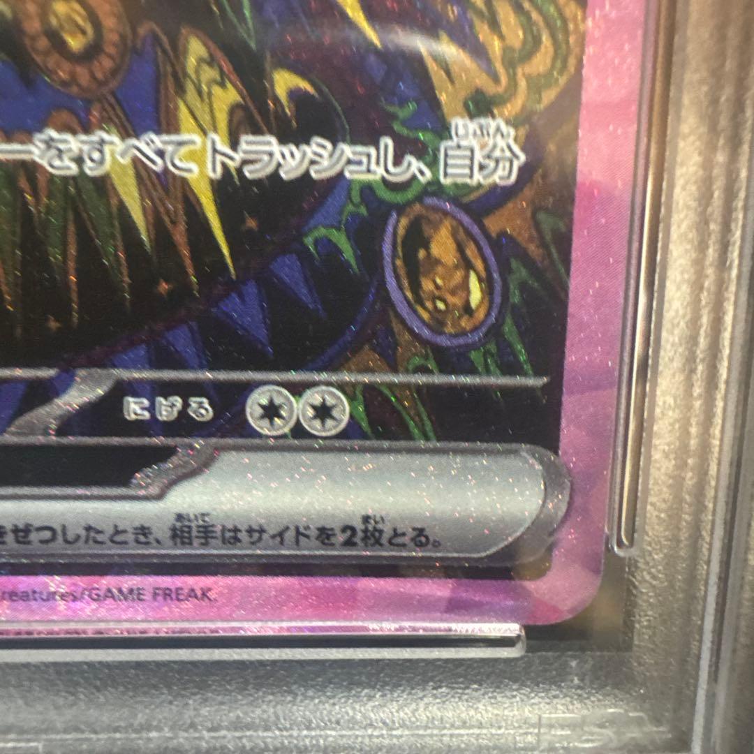 ブラッキーex sar PSA10