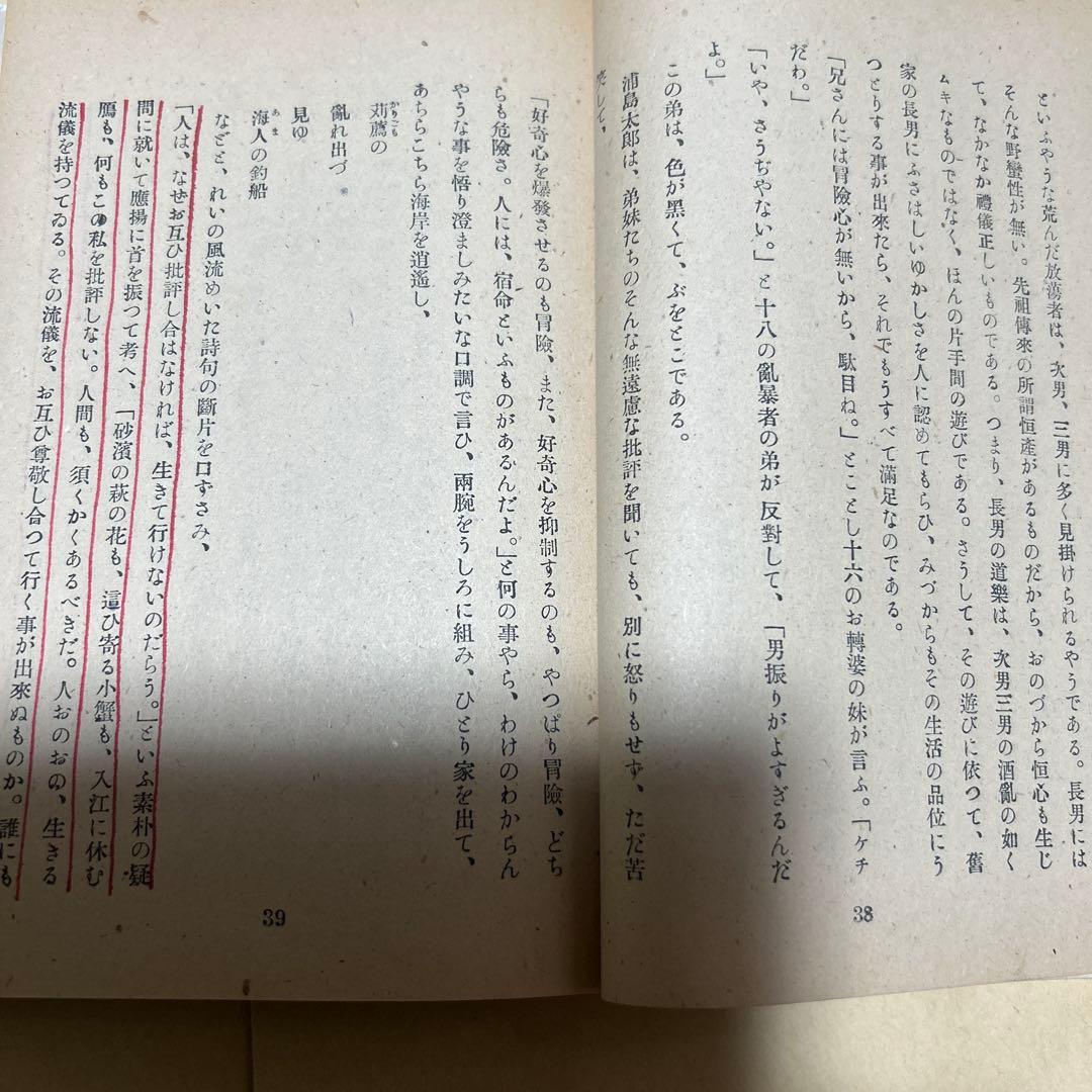 値下げ！[稀覯本！限定7500部！初版]お伽草紙　太宰治　昭和20年初版