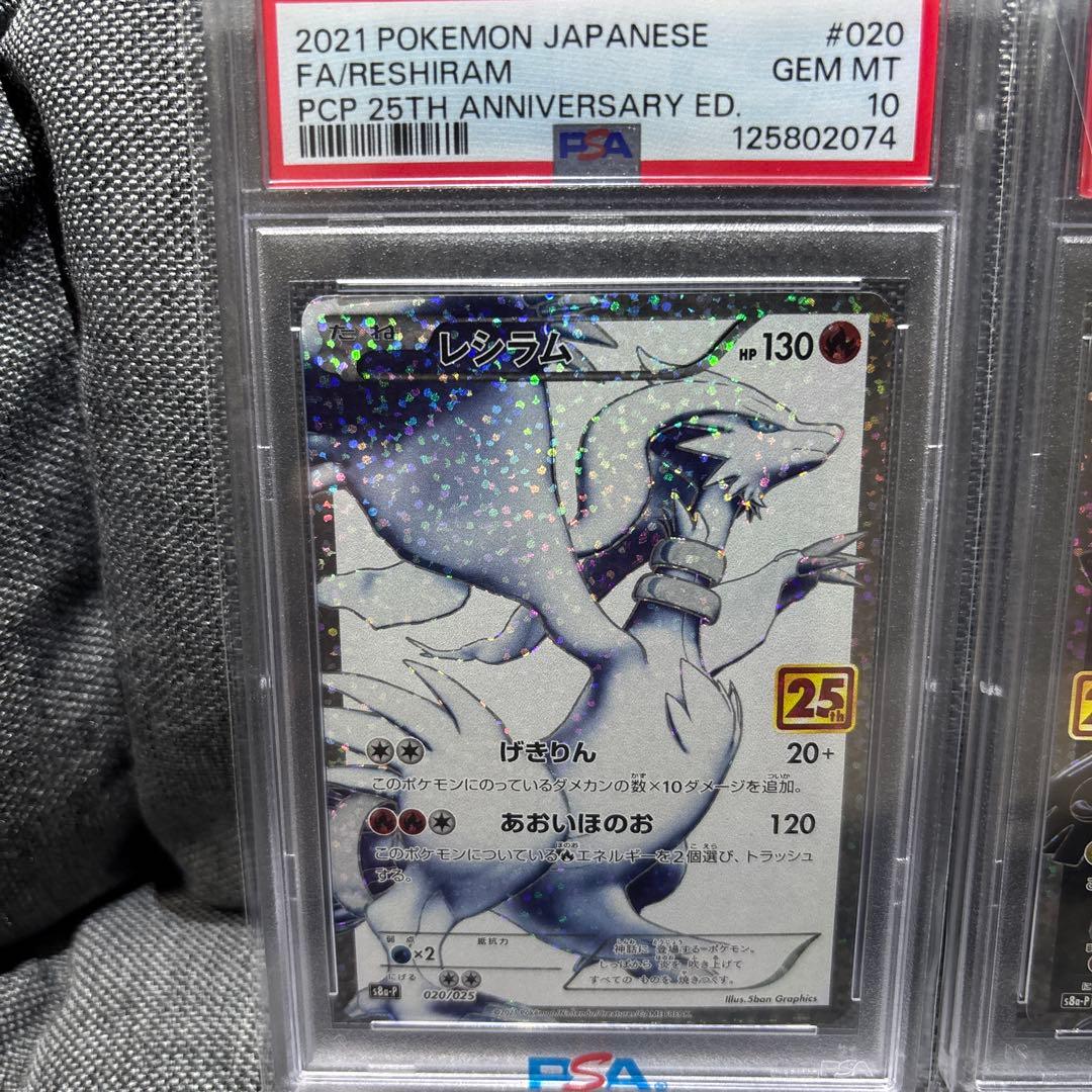 レシラム 25th プロモ　ゼクロム 25th プロモ　PSA10