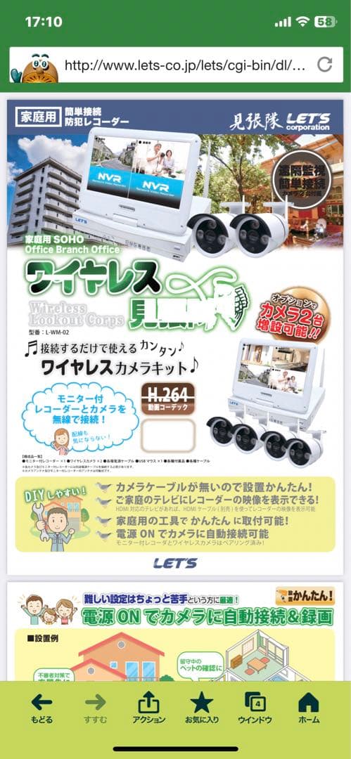 LETS ワイヤレス見張隊