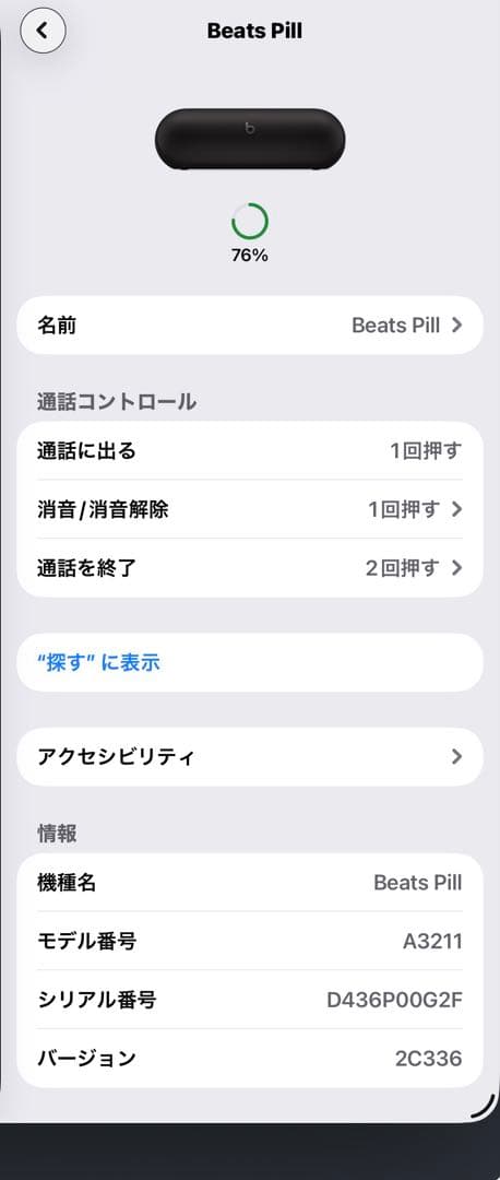 約8年ぶりの最新モデル　Beats Pill (2024) ブラック