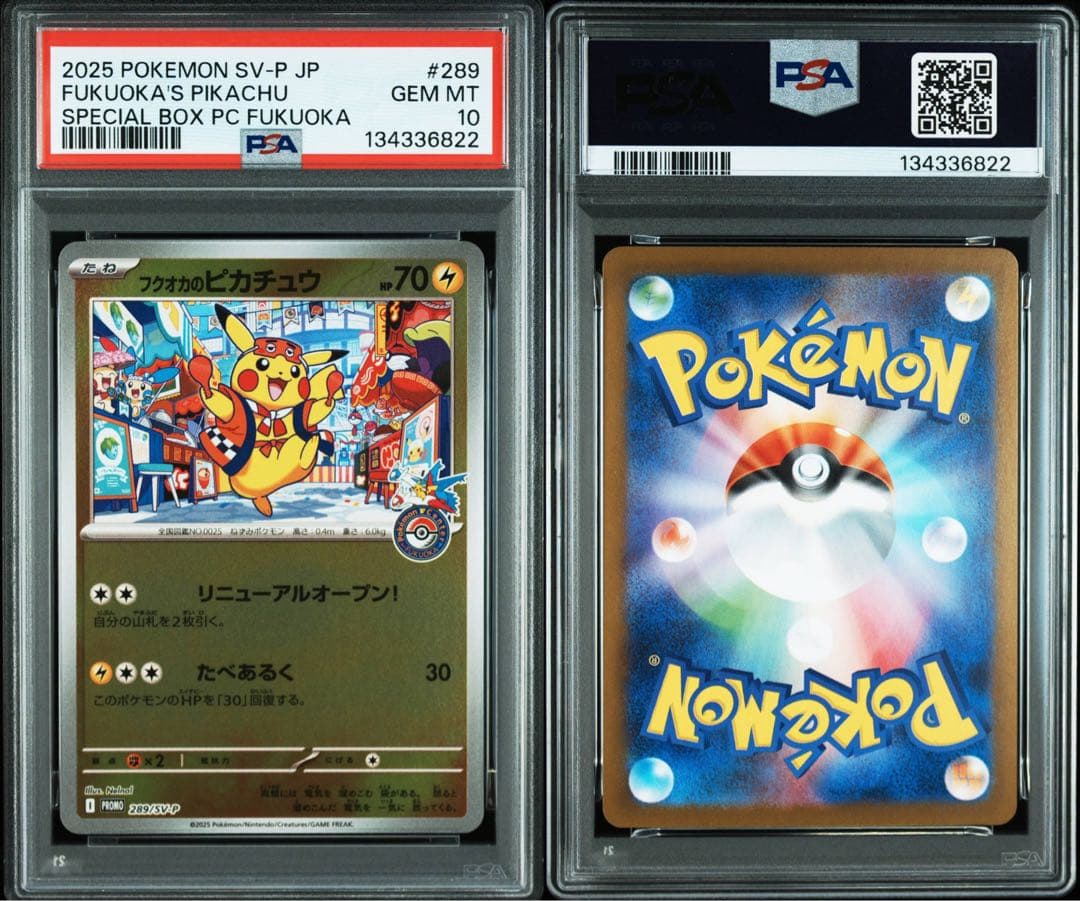 PSA10 フクオカのピカチュウ プロモ 福岡 ポケモンカード