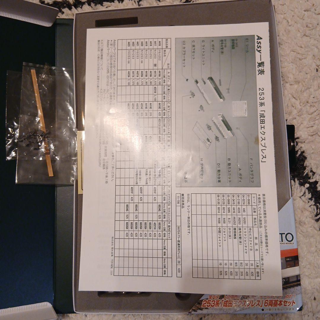 KATO 253系 成田エクスプレス 6両セット