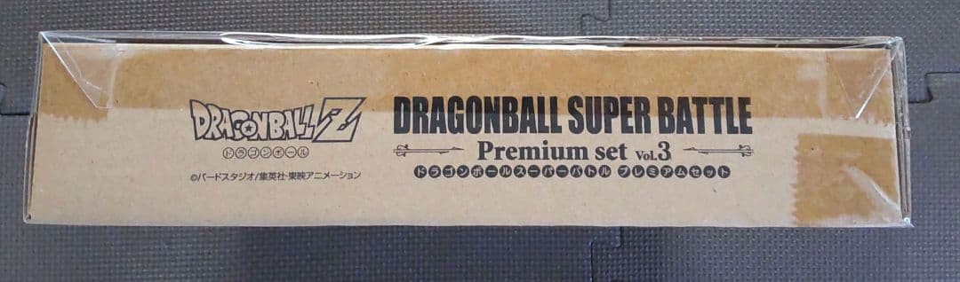 新品未開封 ドラゴンボールスーパーバトル プレミアムセットvol.3