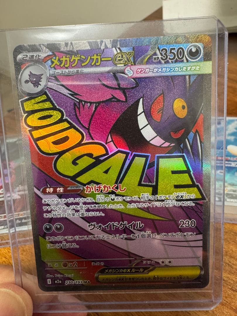 ポケモンカード メガカイリューEX MUR 250/193 メガドリームセット