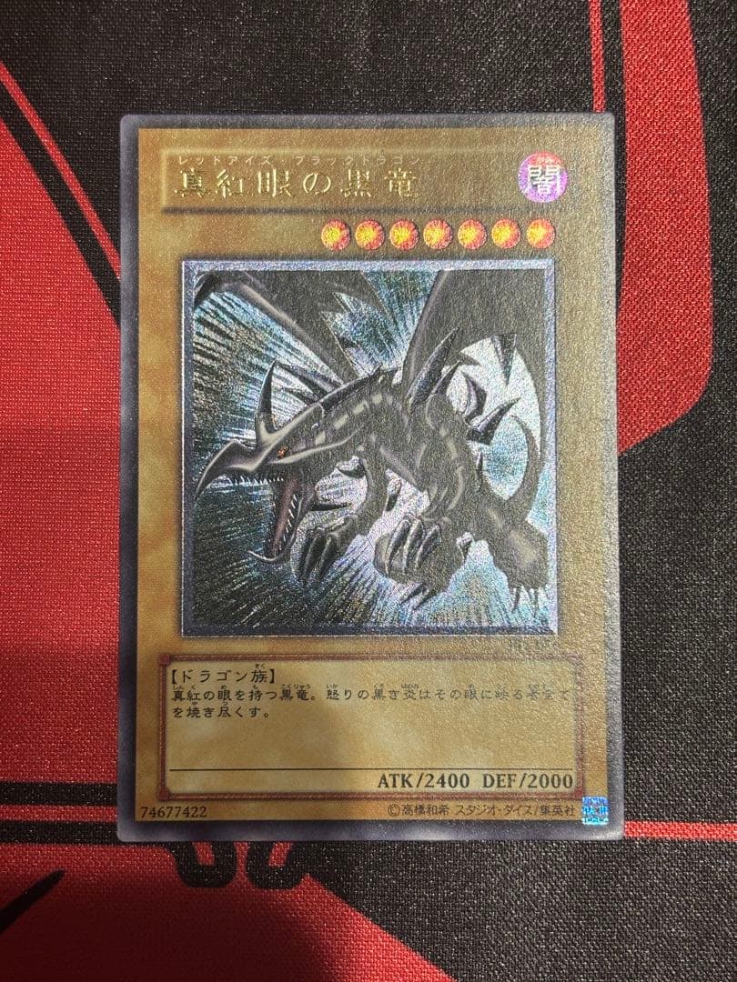 遊戯王　真紅眼の黒竜　レリーフ