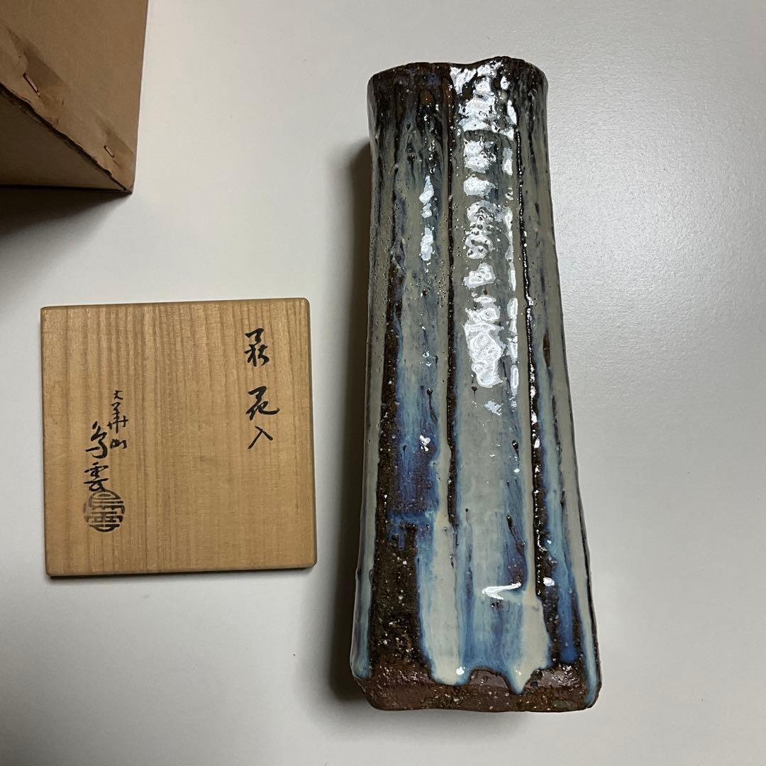 萩焼　大華山 鳥雲窯　納富鳥雲　沙油　花器