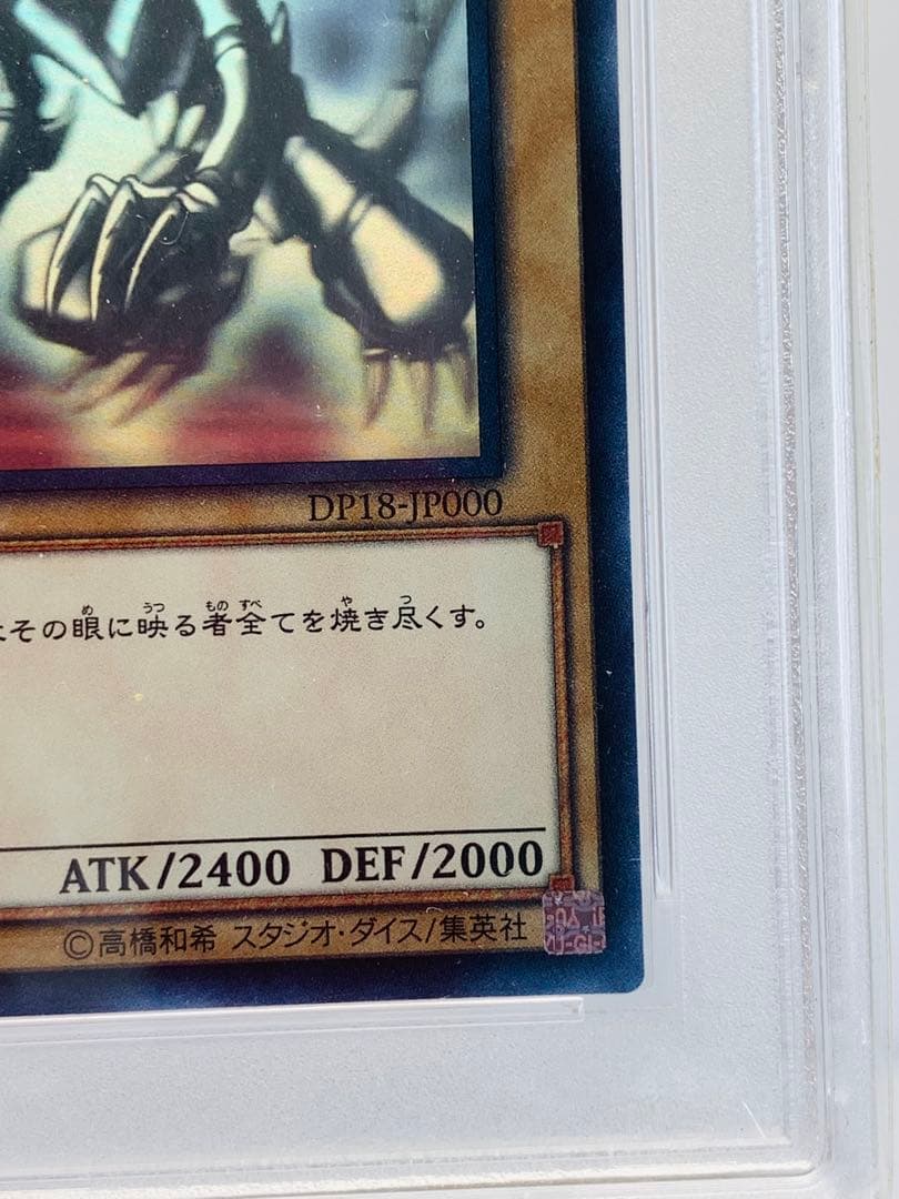 遊戯王　PSA9 レッドアイズ・ブラックドラゴン　ホロ ゴーストレア　DP18