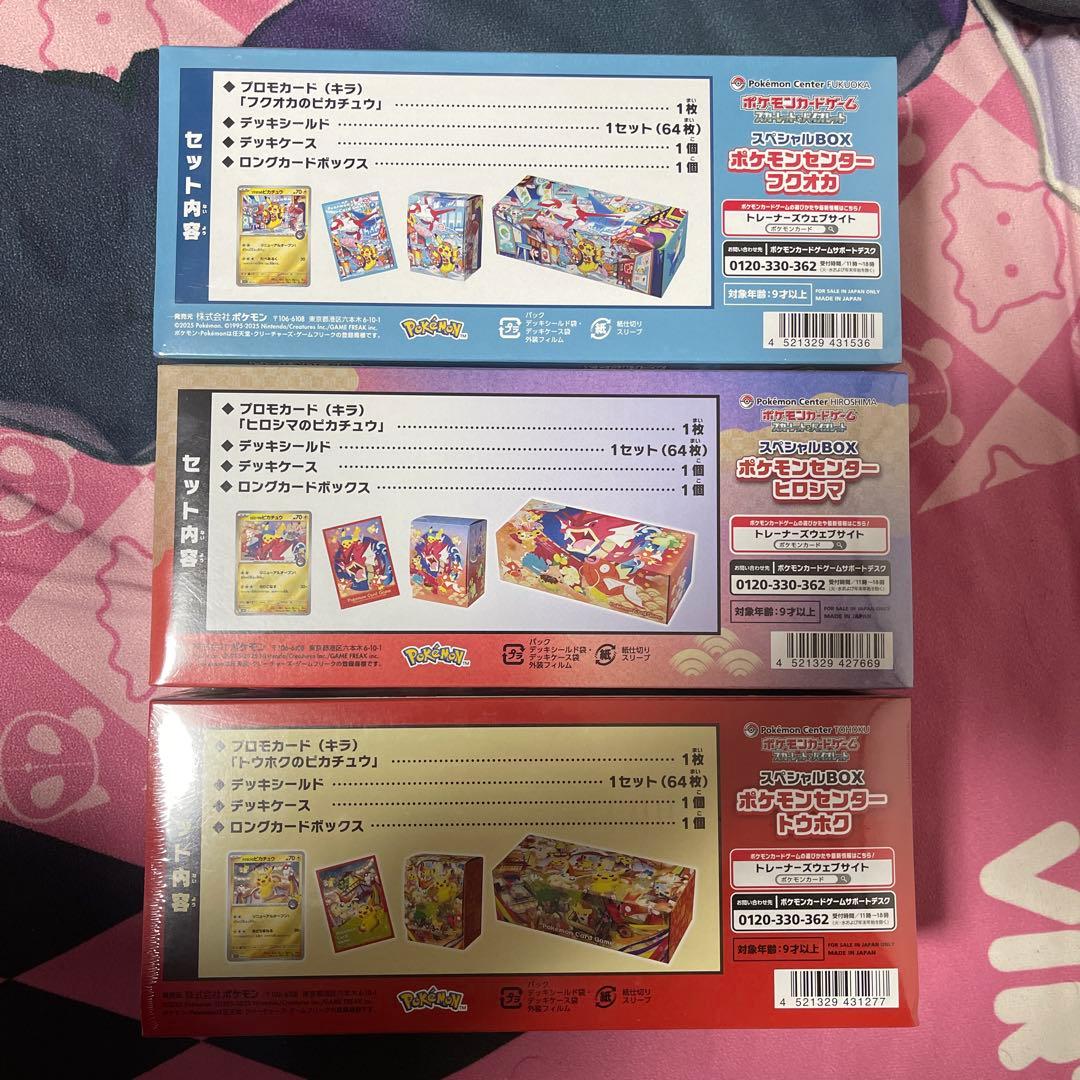 ポケモンセンタースペシャルBOX3個まとめ売り