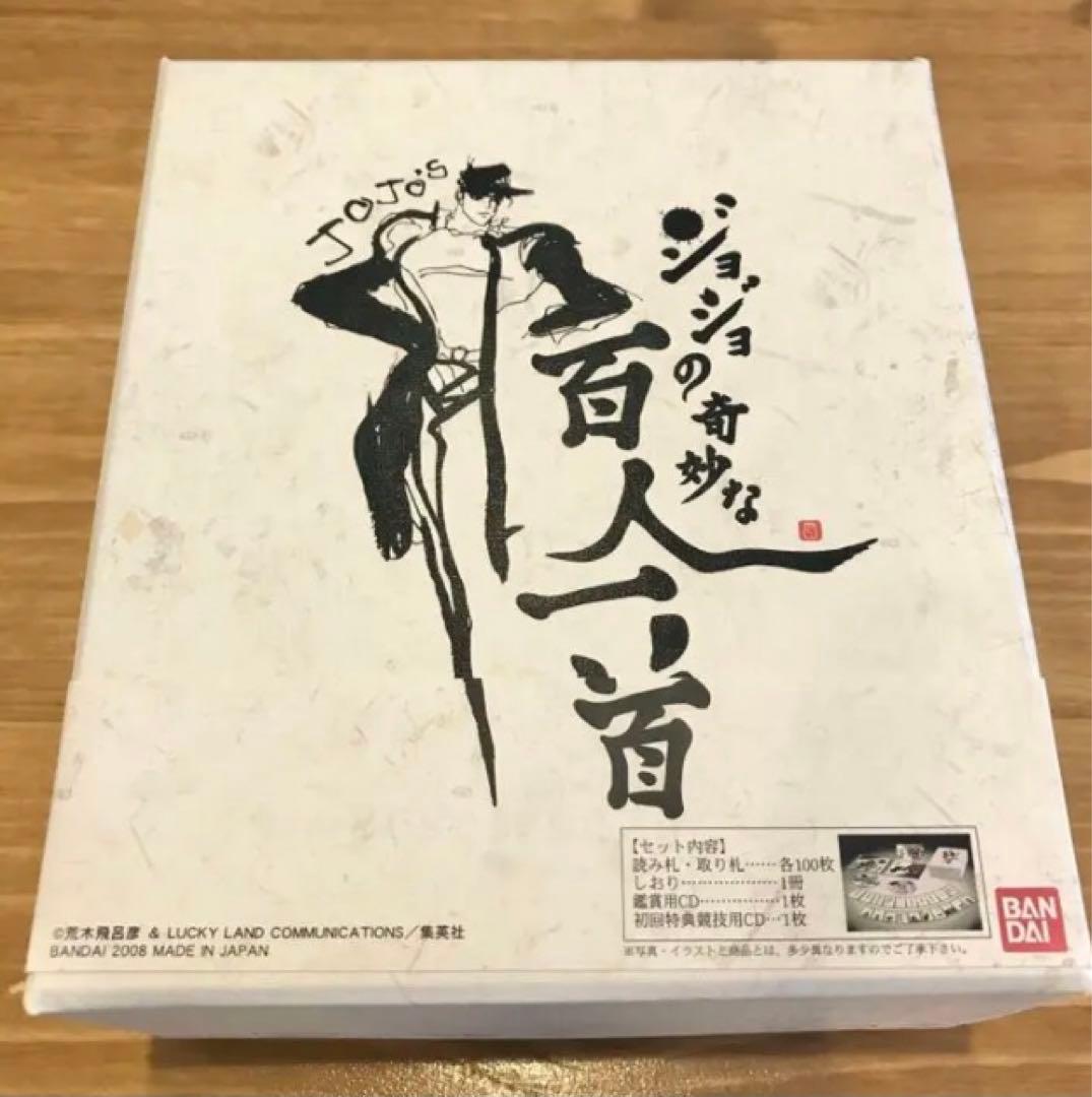 ⭐️ジョジョの奇妙な百人一首⭐️ 第一弾 初回予約限定CD付き