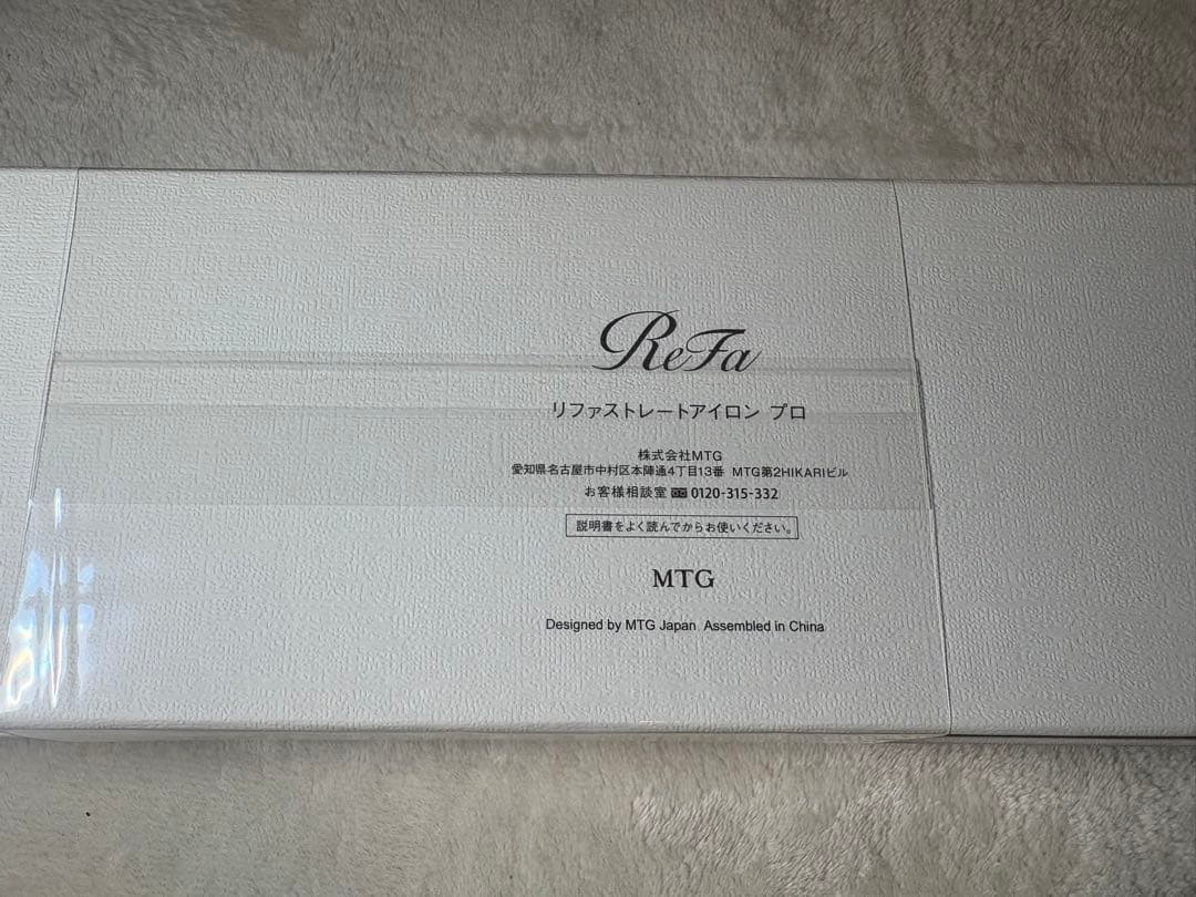 【未使用】リファ ストレートアイロンプロ　ホワイト
