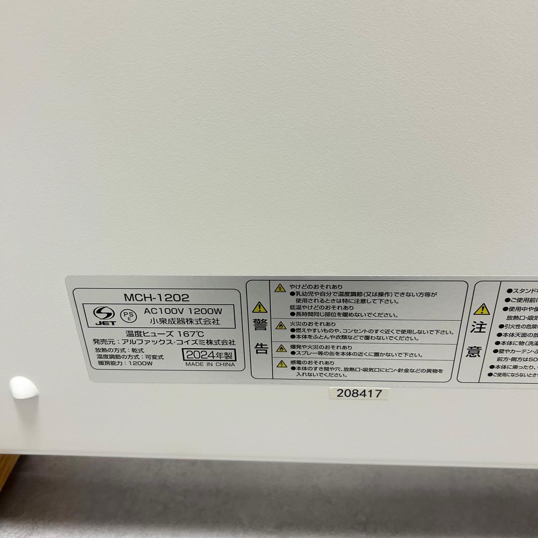 moku MCH-1202 パネルヒーター　暖房　ストーブ