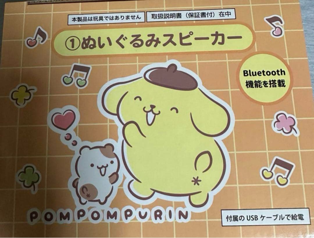 ポムポムプリン当たりくじ　サンリオ　ぬいぐるみスピーカー