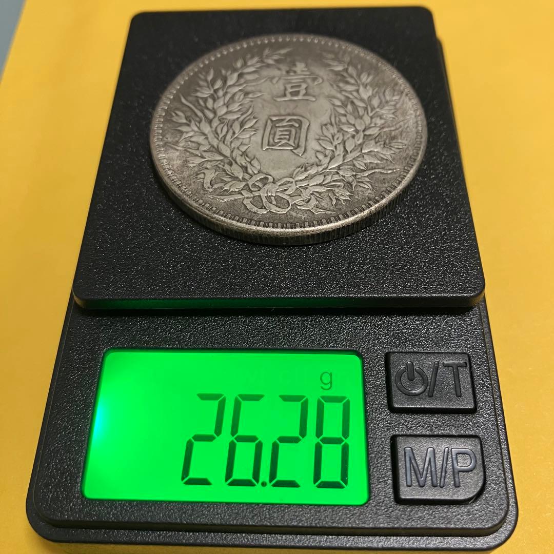 袁世凱銀貨　1枚　中華民国三年1圓