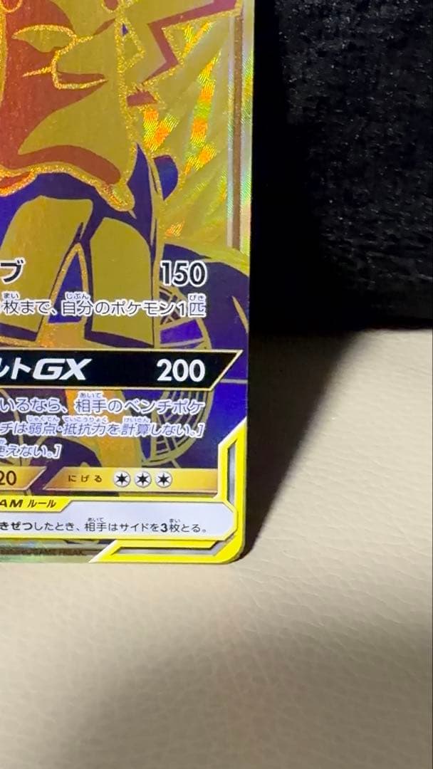 ポケモンカード　ピカチュウ&ゼクロムGX UR sm12a 221/173