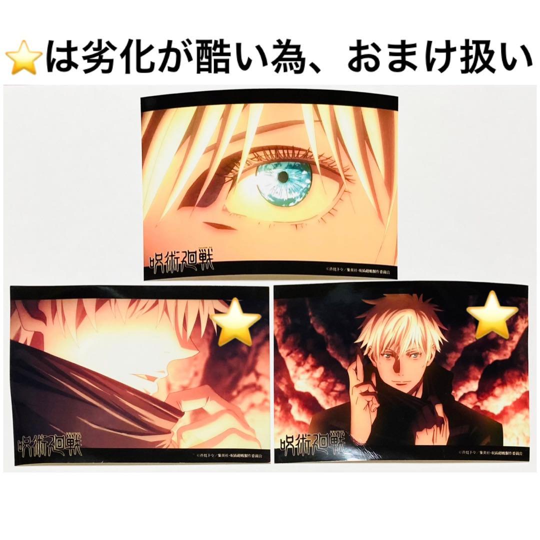 呪術廻戦 ブロマイド① 大量まとめ売り50枚セット 五条多め