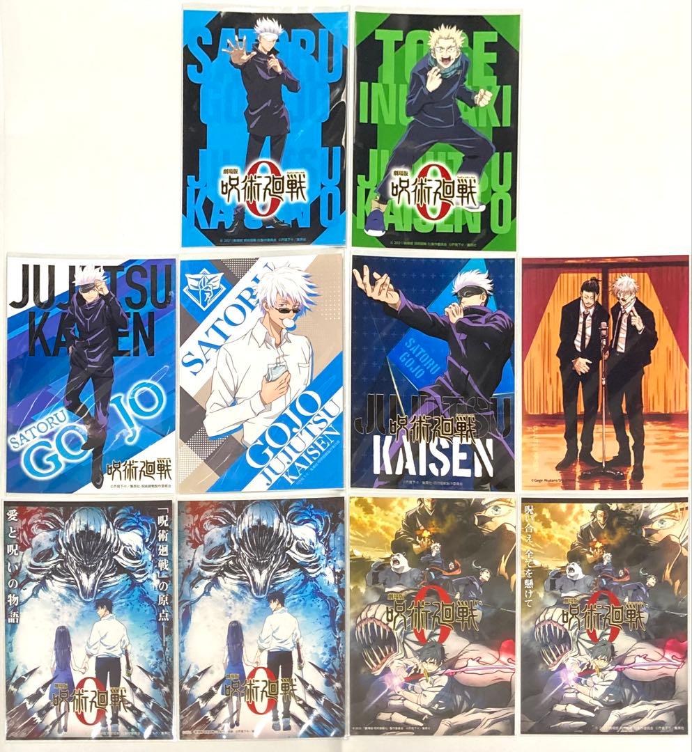 呪術廻戦 ブロマイド① 大量まとめ売り50枚セット 五条多め