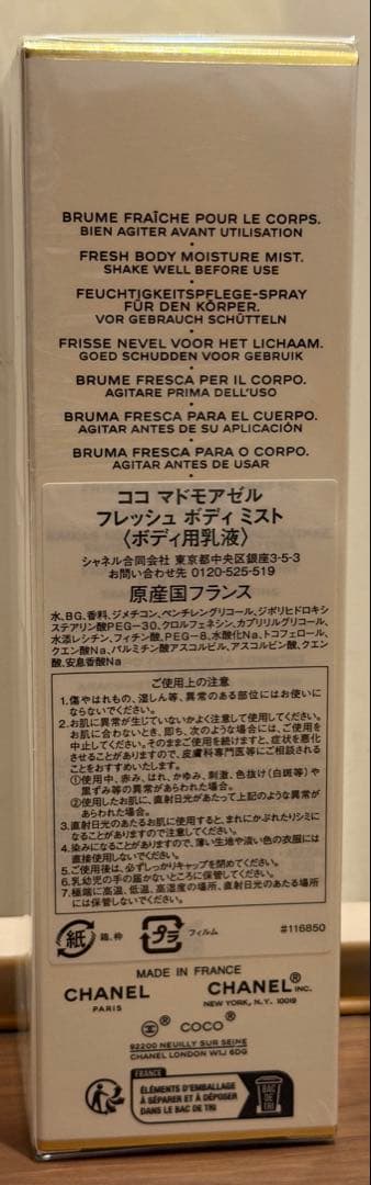 【ギフトボックスで発送】COCO MADEMOISELLE ボディミスト