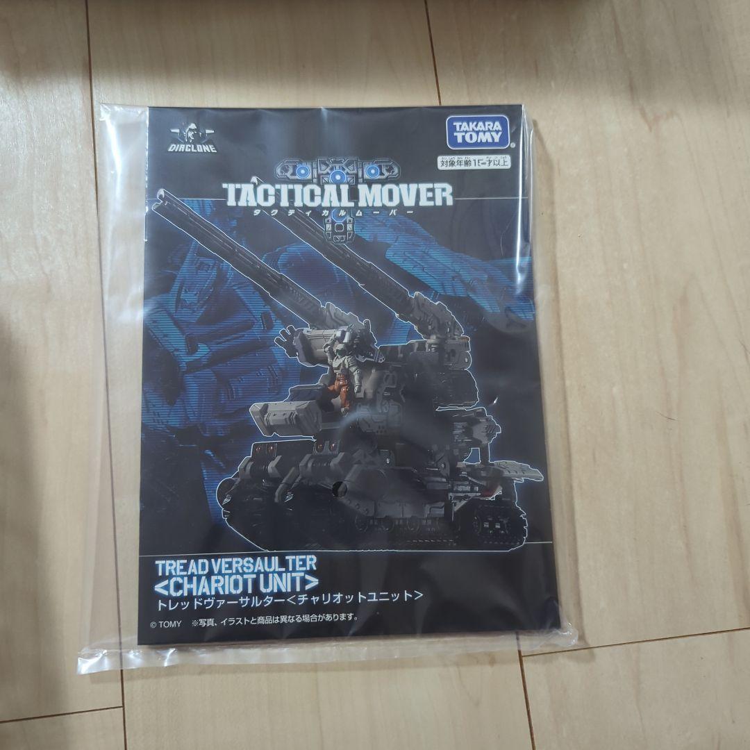 ダイアクロン　トレッドヴァーサルター〈チャリオットユニット〉