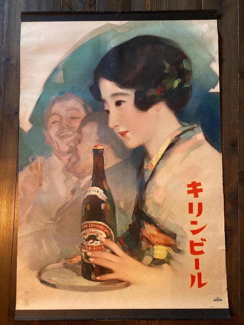 戦前　キリンビール　大正浪漫　昭和レトロ　アンティーク　大正ロマン　酒　ポスター
