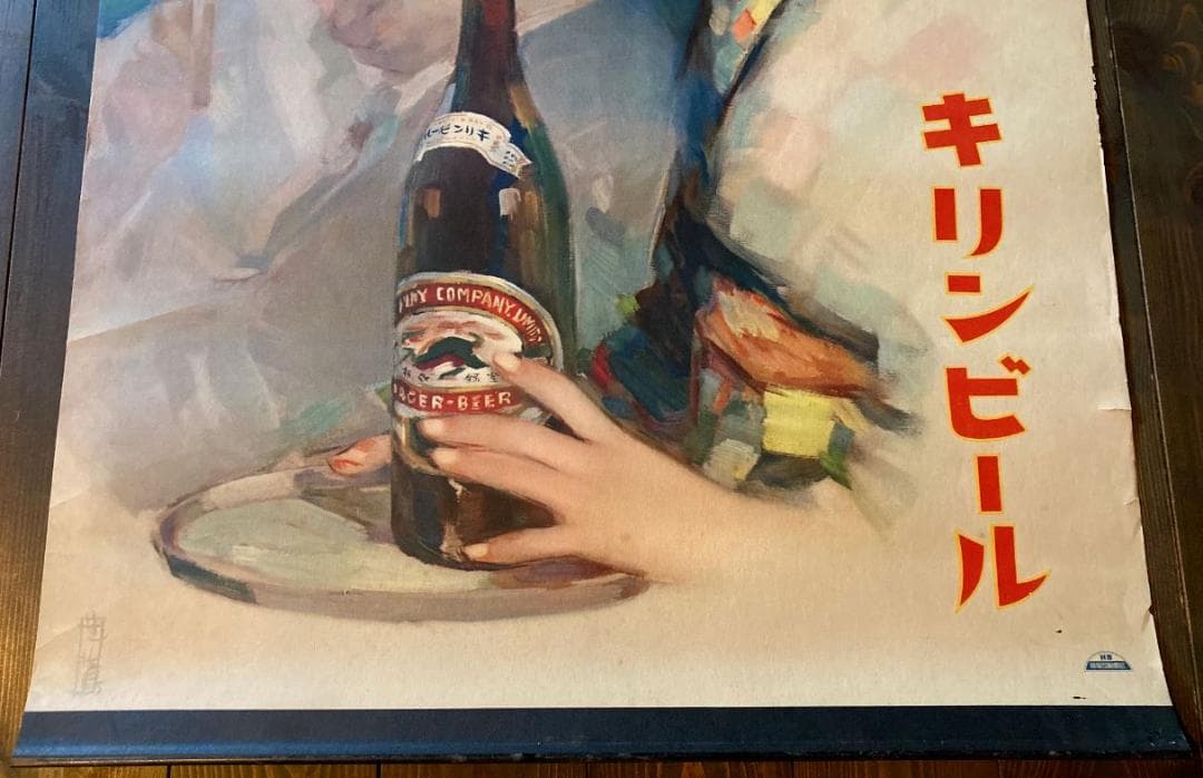 戦前　キリンビール　大正浪漫　昭和レトロ　アンティーク　大正ロマン　酒　ポスター