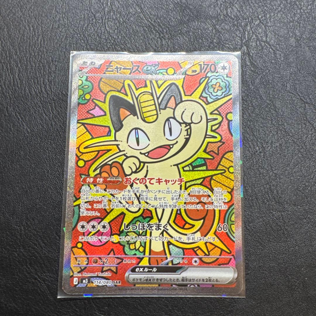 ニャース　ex sar ムニキスゼロ