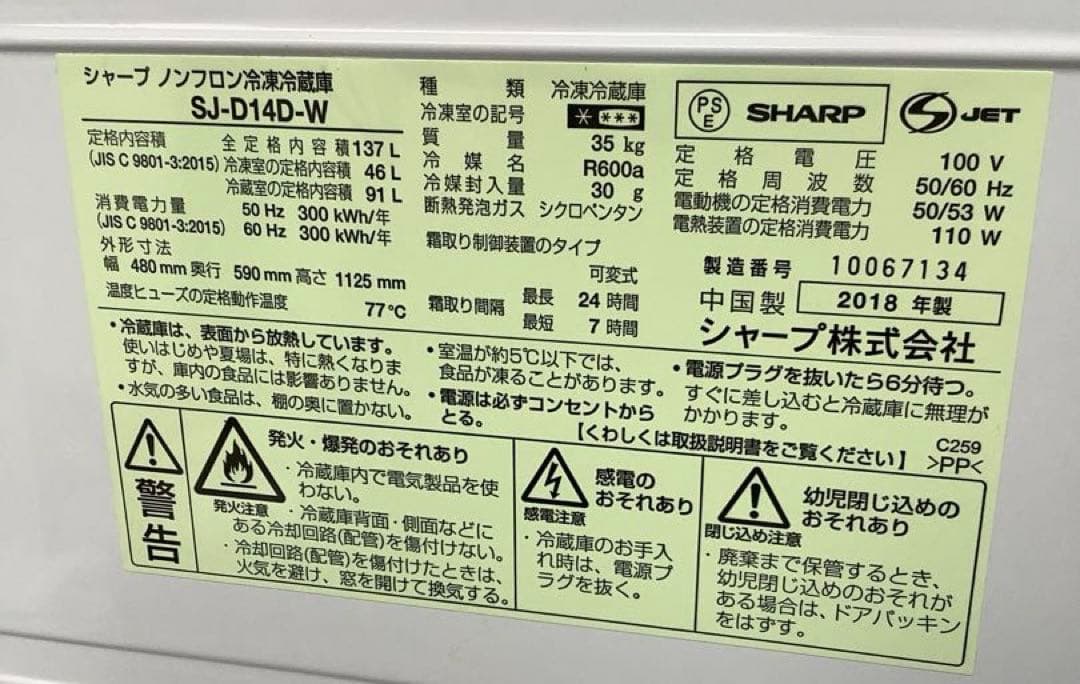 DAKE シャープ 2ドア冷凍冷蔵庫 SJ-D14D-W 2018年製