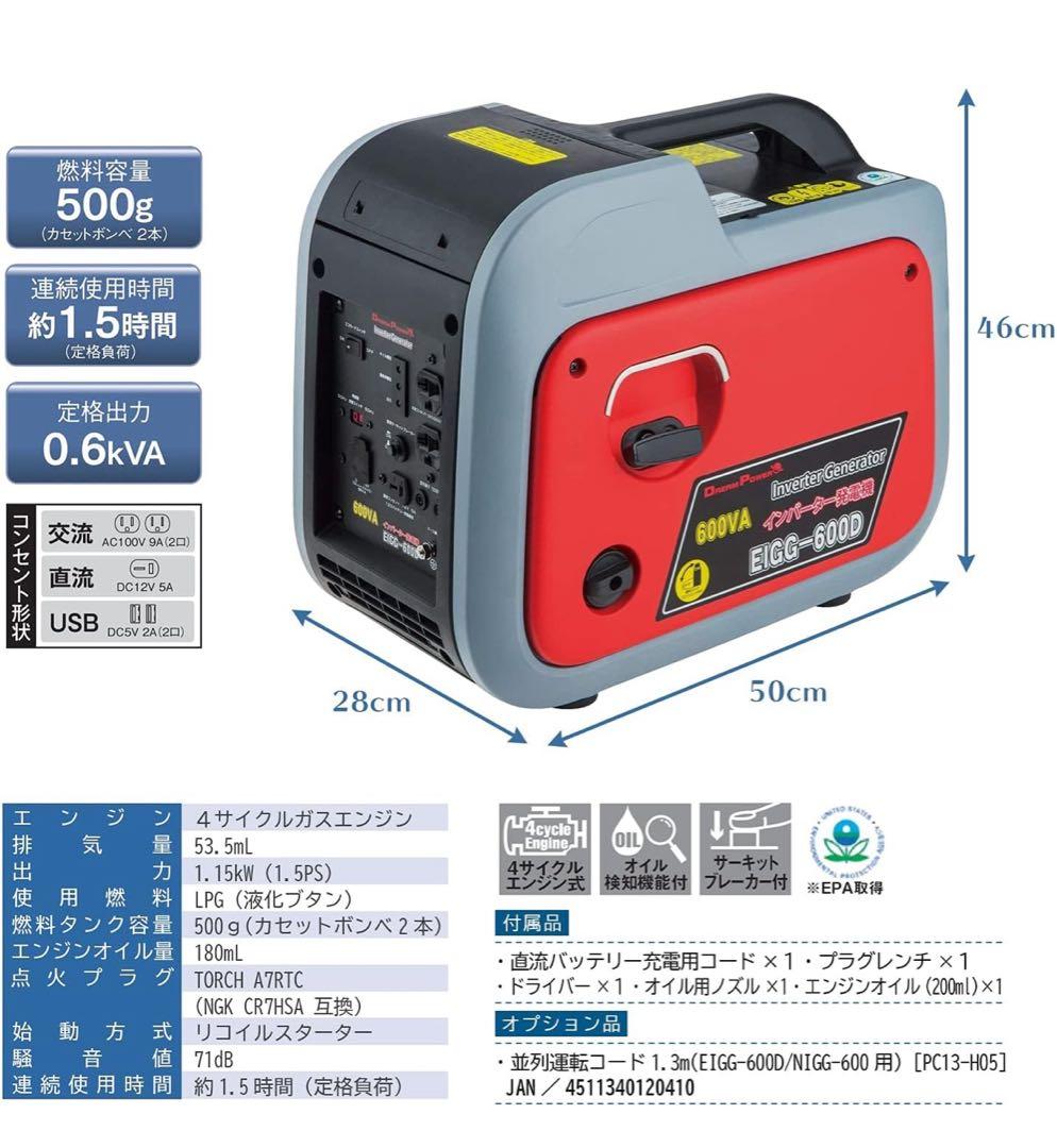 ナカトミ インバーター発電機 ガス式非常用電源 防災備蓄防災 EIGG-600D
