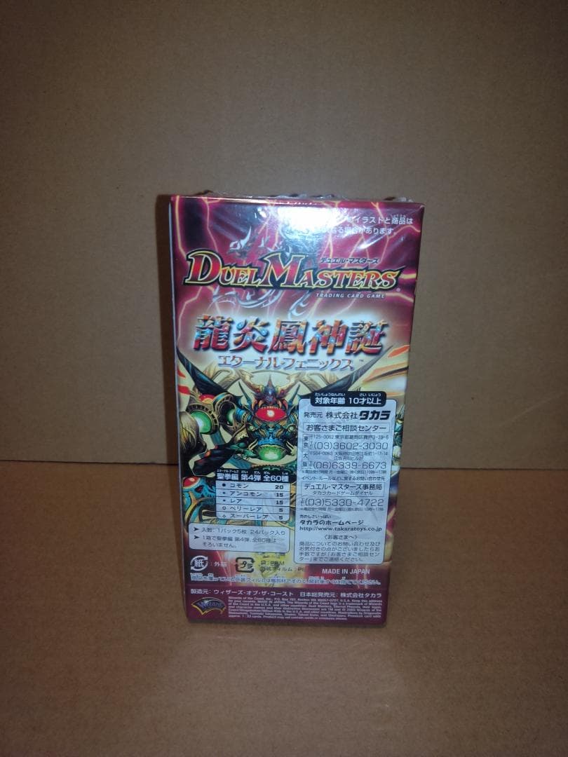 デュエルマスターズ 龍炎鳳神誕 未開封BOX