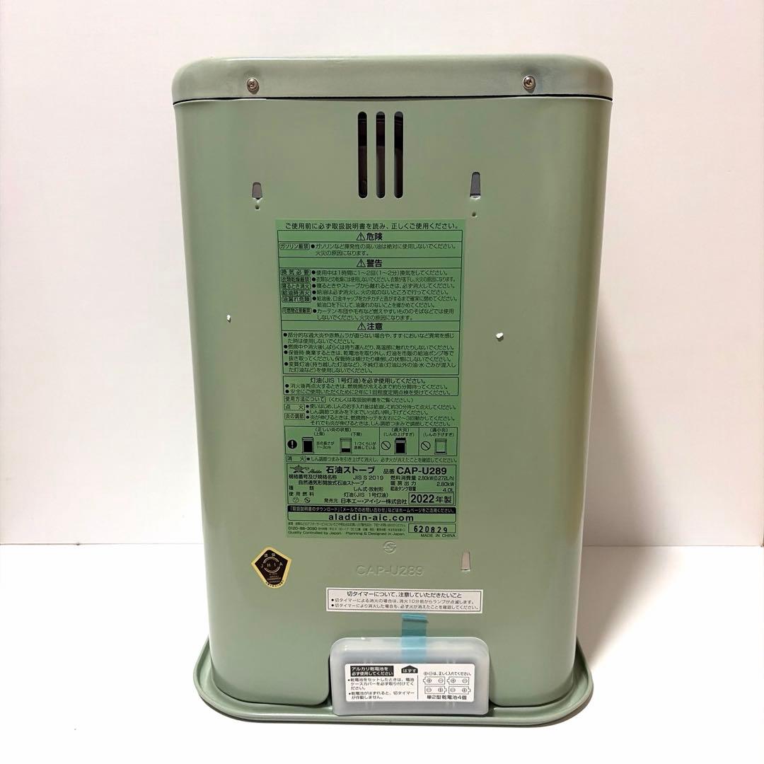【未使用品】2022年製アラジン石油ストーブCAP－U289 新品開封品