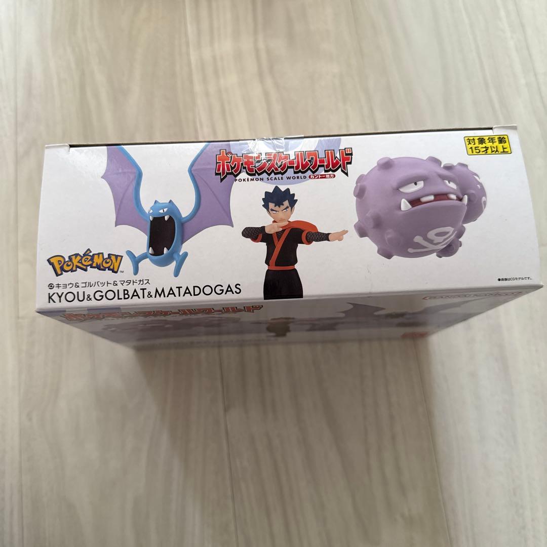 ポケモンスケールワールド キョウ&ゴルバット&マタドガス