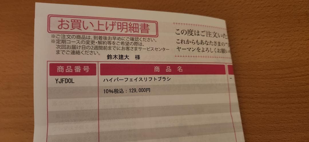 双*マ様 YAMAN 美顔器 ハイパーフェイスリフトブラシ　YJFD0L