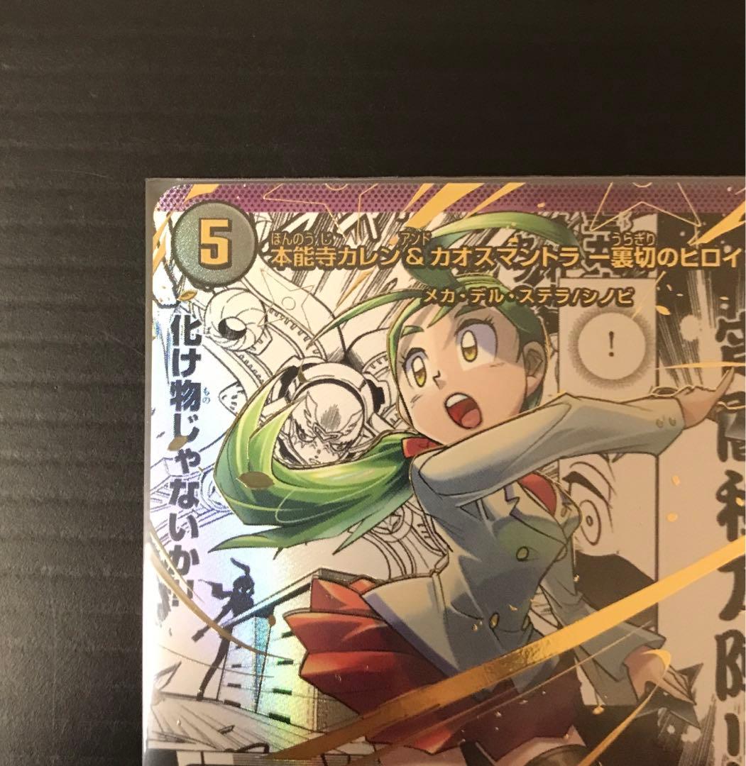 ヒロインベスト 本能寺カレン＆カオスマントラ-裏切りのヒロイン-漫画シク