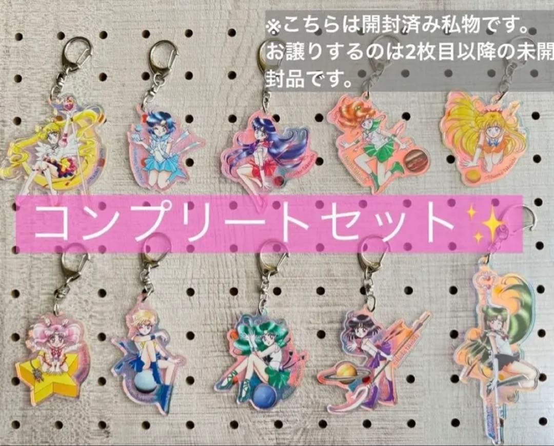 セーラームーン キーホルダー レゾネ　コンプリート　セーラームーンストア
