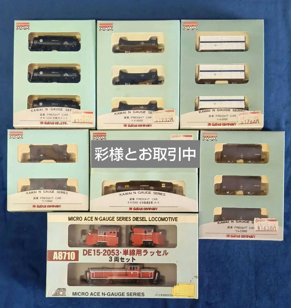河合商会　Nゲージ　マイクロエース　7点まとめ売り鉄道模型　単線用ラッセル　貨車